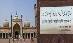 जामा मस्जिद में लड़कियों के प्रवेश पर रोक का नोटिस जारी जामा मस्जिद में लड़कियों के प्रवेश पर रोक का नोटिस जारी