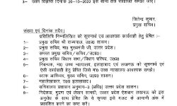 28 नवंबर को रहेगा सार्वजनिक अवकाश- स्कूल कॉलेज रहेंगे बंद 28 नवंबर को रहेगा सार्वजनिक अवकाश- स्कूल कॉलेज रहेंगे बंद