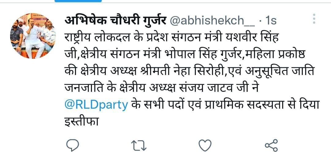 रालोद में मची भगदड़- पार्टी छोड़कर भाग रहे नेता- इन्होंने दिए इस्तीफे