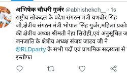 रालोद में मची भगदड़- पार्टी छोड़कर भाग रहे नेता- इन्होंने दिए इस्तीफे रालोद में मची भगदड़- पार्टी छोड़कर भाग रहे नेता- इन्होंने दिए इस्तीफे