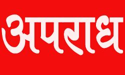 होटल पर खाना का पैसा मांगने पर संचालक की हत्या होटल पर खाना का पैसा मांगने पर संचालक की हत्या