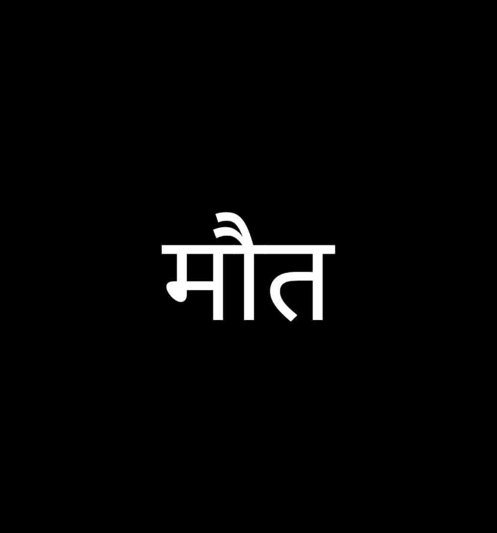 बिजली का करंट लगने से ऐसे हुई महिला की मौत