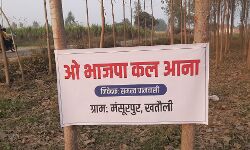 लगाया फ्लेक्स- दी हिदायत और लिखा ओ भाजपा कल आना लगाया फ्लेक्स- दी हिदायत और लिखा ओ भाजपा कल आना