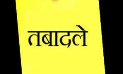 चली तबादला एक्सप्रेस-शासन ने अब किए पीपीएस अफसरों के तबादले चली तबादला एक्सप्रेस-शासन ने अब किए पीपीएस अफसरों के तबादले