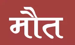 लुलु ग्रुप की मीट फैक्ट्री में हादसा- दो मजदूरों की मौत- दो गंभीर लुलु ग्रुप की मीट फैक्ट्री में हादसा- दो मजदूरों की मौत- दो गंभीर