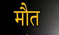 एसयूवी का प्रमोशन वीडियो बनाते समय युवक की दुर्घटना में मौत