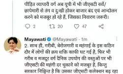 जीएसटी के सर्वे व छापे से परेशान व्यापारियों के समर्थन में बोली मायावती जीएसटी के सर्वे व छापे से परेशान व्यापारियों के समर्थन में बोली मायावती