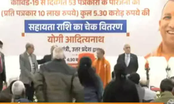 CM योगी ने जान गवाने वाले पत्रकारों के परिजनों को दी 10-10 लाख की रकम