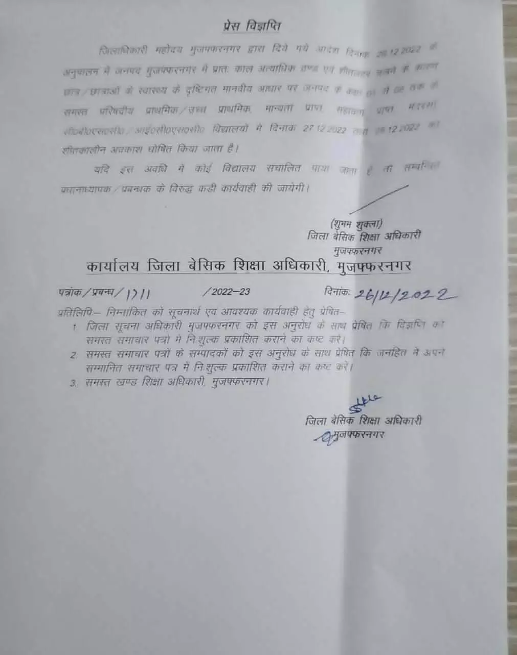 सर्दी का सितम- इतने दिन की पड़ी मुजफ्फरनगर के स्कूलों की छुट्टी सर्दी का सितम- इतने दिन की पड़ी मुजफ्फरनगर के स्कूलों की छुट्टी