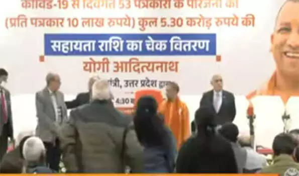 CM योगी ने जान गवाने वाले पत्रकारों के परिजनों को दी 10-10 लाख की रकम