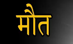 सड़क दुर्घटना में इतने बच्चों की हुई मौत- मचा कोहराम सड़क दुर्घटना में इतने बच्चों की हुई मौत- मचा कोहराम