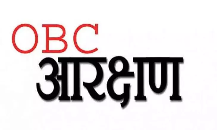 ओबीसी आरक्षण को लेकर बने आयोग की अहम बैठक आज