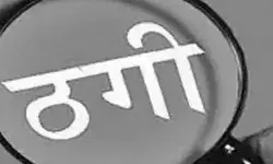सिपाही के लगाया साइबर ठगों ने सात लाख रूपया का चूना- ऐसे हुई थी बात सिपाही के लगाया साइबर ठगों ने सात लाख रूपया का चूना- ऐसे हुई थी बात