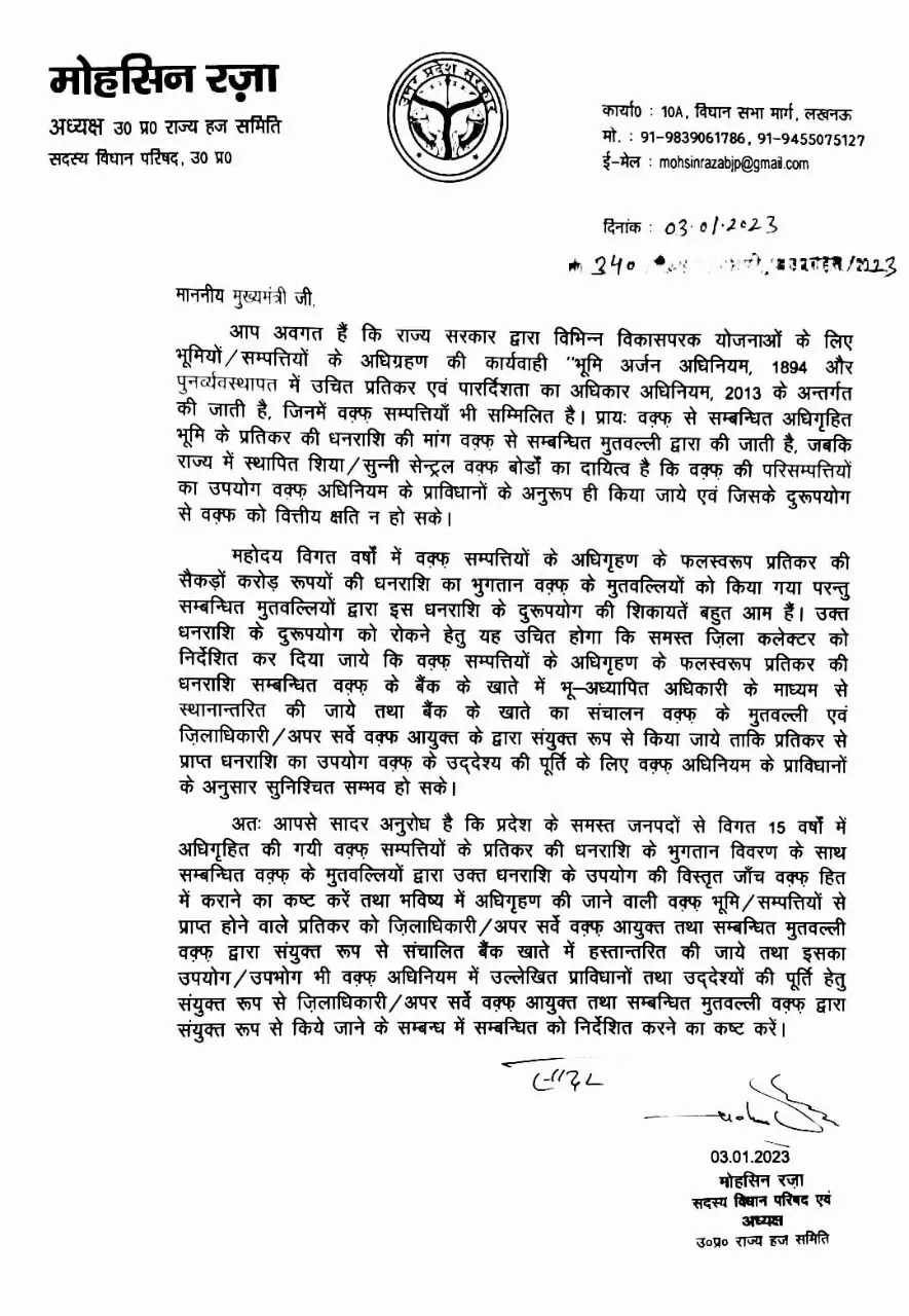 चेयरमैन ने लिखी CM योगी को चिट्ठी- लगाये भ्रष्टाचार के गंभीर आरोप