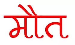 मजदूर के घर आग लगने से 13 मवेशियों की जलकर मौत- अन्य घायल मजदूर के घर आग लगने से 13 मवेशियों की जलकर मौत- अन्य घायल