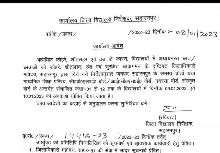यहां भी बढ़ी स्कूल-कॉलेजों की छुट्टी, इतने दिन और आनंद लेंगे स्टूडेंट यहां भी बढ़ी स्कूल-कॉलेजों की छुट्टी, इतने दिन और आनंद लेंगे स्टूडेंट