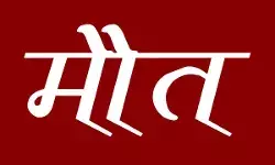 महिला दो बच्चों सहित कुएं में कूदी- एक की हुई मौत महिला दो बच्चों सहित कुएं में कूदी- एक की हुई मौत