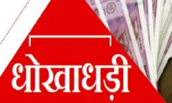 एडमिशन कराने के नाम पर की थी धोखाधडी- साइबर सेल ने कराई रकम वापस