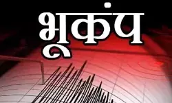 फिर हिली धरती- कई जगह महसूस किए गए भूकंप के झटके
