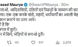 स्वामी प्रसाद मौर्य ने अब साधु, संत और महंत को बताया भेड़िया स्वामी प्रसाद मौर्य ने अब साधु, संत और महंत को बताया भेड़िया