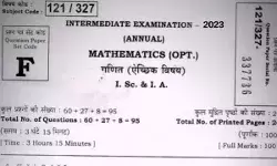 परीक्षा से पहले ही इंटरमीडिएट का पेपर सोशल मीडिया पर वायरल परीक्षा से पहले ही इंटरमीडिएट का पेपर सोशल मीडिया पर वायरल
