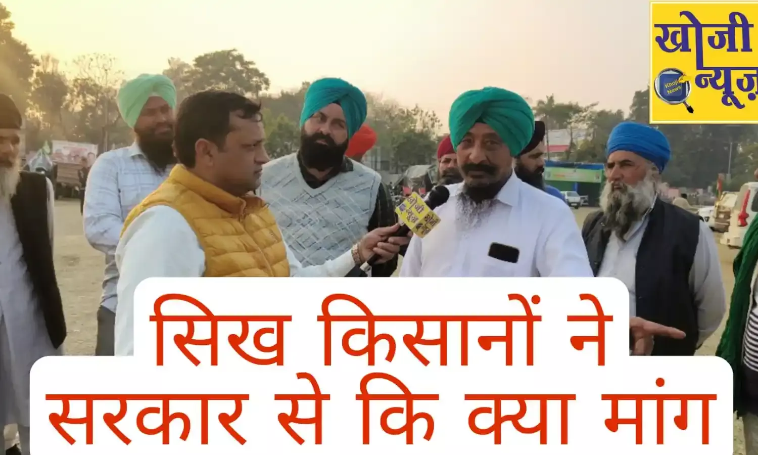 किसानों की समस्याओं पर बोले सिख किसान - सरकार माने मांग