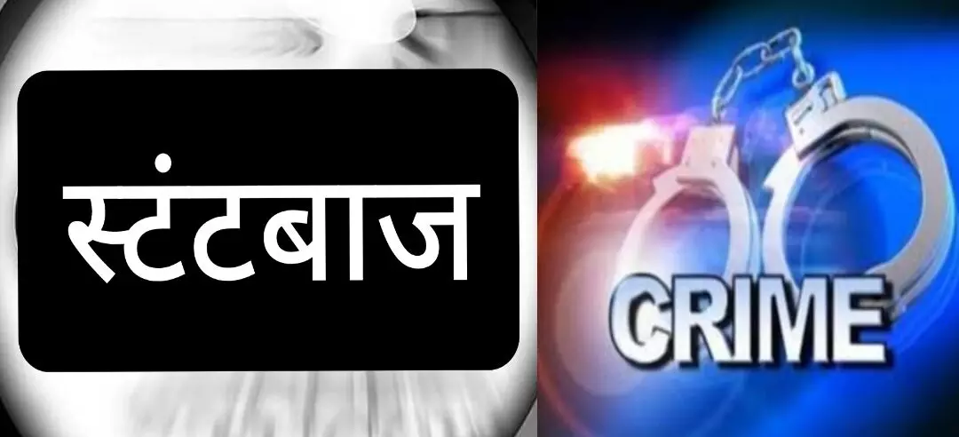 बेखौफ हुए स्टंटबाज,पुलिस का भी नही डर, बाइक पर सवार होकर बनाई रील्स