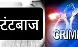 बेखौफ हुए स्टंटबाज,पुलिस का भी नही डर, बाइक पर सवार होकर बनाई रील्स