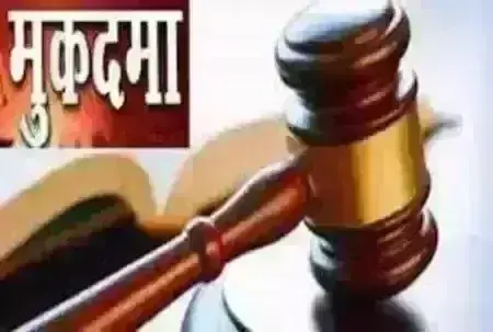 धोखाधड़ी के मामले मे शाखा प्रबन्धक समेत इतने लोगों पर मुकदमा दर्ज धोखाधड़ी के मामले मे शाखा प्रबन्धक समेत इतने लोगों पर मुकदमा दर्ज