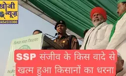 जानिए - एसएसपी संजीव सुमन के किस वादे से खत्म हुआ किसान यूनियन का धरना जानिए - एसएसपी संजीव सुमन के किस वादे से खत्म हुआ किसान यूनियन का धरना
