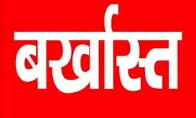 पोस्ट मैट्रिक स्कॉलरशिप घोटाले में चार कर्मी बर्खास्त