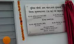 अब सुरक्षा के लिए और नजदीक आई पुलिस- एसएसपी ने किया चौकी का उद्घाटन अब सुरक्षा के लिए और नजदीक आई पुलिस- एसएसपी ने किया चौकी का उद्घाटन