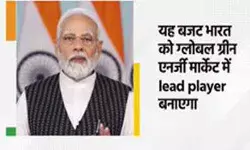 बोले PM- भारत का हरित ऊर्जा दुनियाभर के निवेशकों के लिए सोने की खान बोले PM- भारत का हरित ऊर्जा दुनियाभर के निवेशकों के लिए सोने की खान