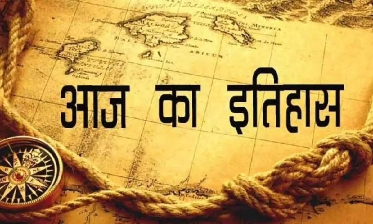 जानिए आज के इतिहास में 28 फरवरी की महत्वपूर्ण घटनाएं...