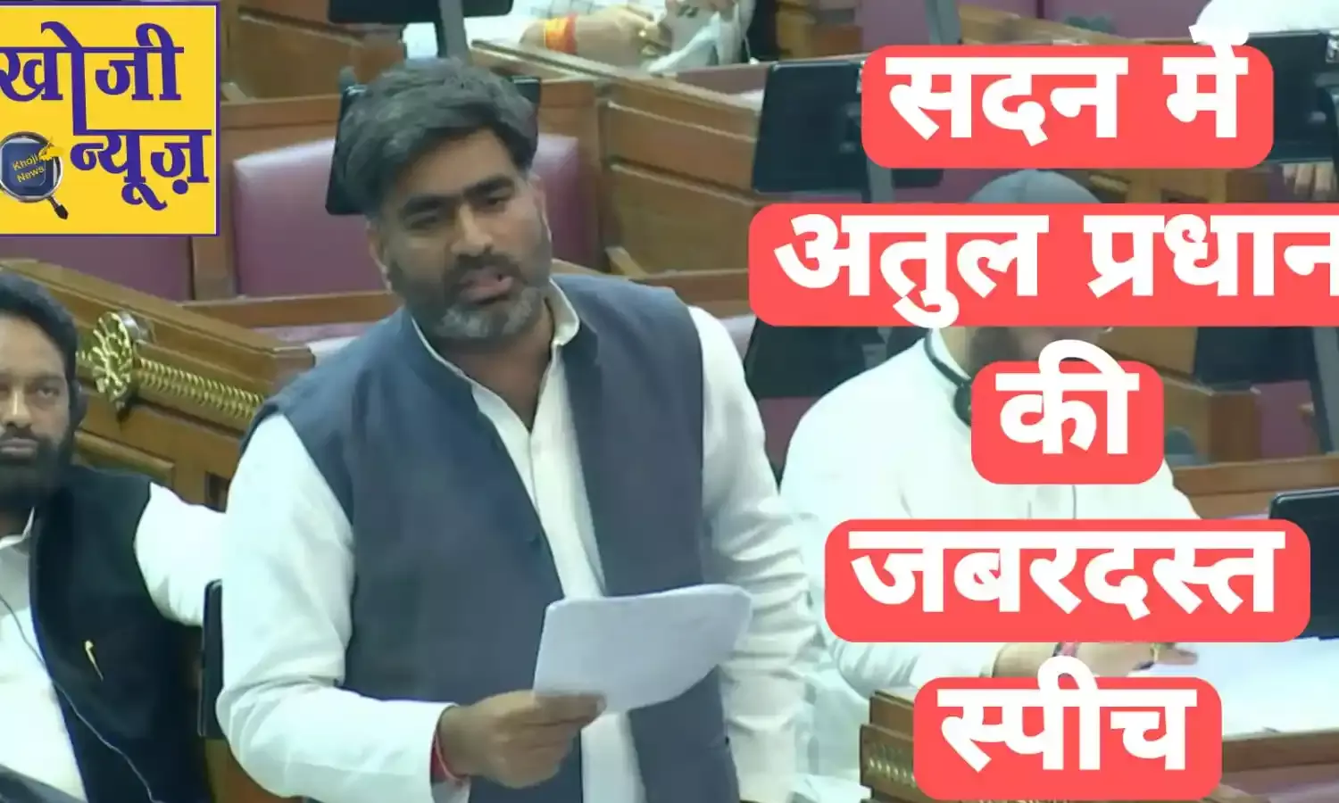 विधानसभा में सपा विधायक अतुल प्रधान ने दी दमदार स्पीच- आप भी देखिए