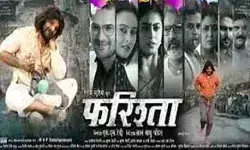 महीने की इस तारीख को रिलीज होगी खेसारीलाल यादव की फिल्म ‘फरिश्ता’ महीने की इस तारीख को रिलीज होगी खेसारीलाल यादव की फिल्म ‘फरिश्ता’