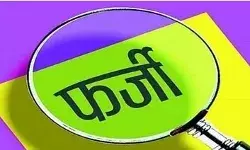 झूठ बोलकर नौकरी देने का दिया आश्वासन, कर दी धोखाधड़ी झूठ बोलकर नौकरी देने का दिया आश्वासन, कर दी धोखाधड़ी