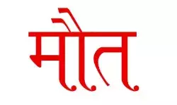 तालाब में नहाने गया नाबालिग पानी मे डूबा, गांव में पसरा मातम