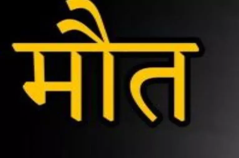 खाद्य विषाक्तता से एक ही परिवार के चार सदस्यों की हुई मौत