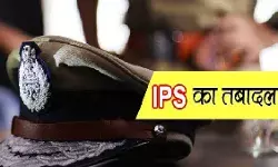 दो IPS अफसरों के ट्रांसफर - मृगांक बने एसपी सिटी दो IPS अफसरों के ट्रांसफर - मृगांक बने एसपी सिटी