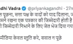 बोली प्रियंका- भाजपा चाहती है मीडिया केवल उसकी स्तुति करें बोली प्रियंका- भाजपा चाहती है मीडिया केवल उसकी स्तुति करें