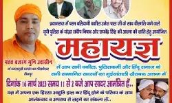 महायज्ञ का आमंत्रण- अतीक के चित्र पर थूकना और जूते मारना आवश्यक