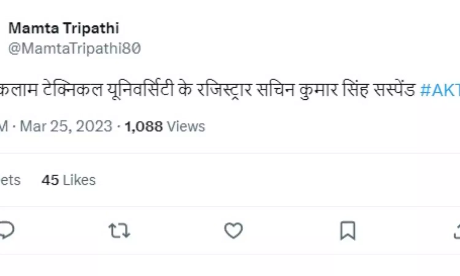 यूपी टेक्निकल यूनिवर्सिटी के रजिस्ट्रार को किया सस्पेंड- मचा हड़कंप