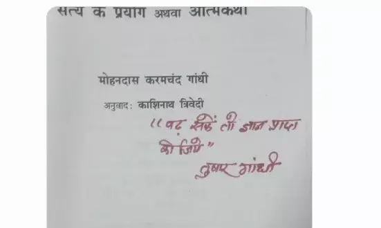 गांधीजी की डिग्री पर लेफ्टिनेंट गवर्नर का दावा परपोते ने किया खारिज