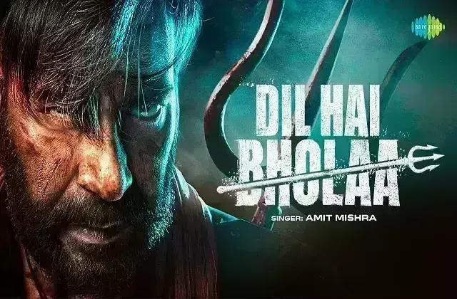 अजय देवगन की इस फिल्म का हुआ गाना रिलीज