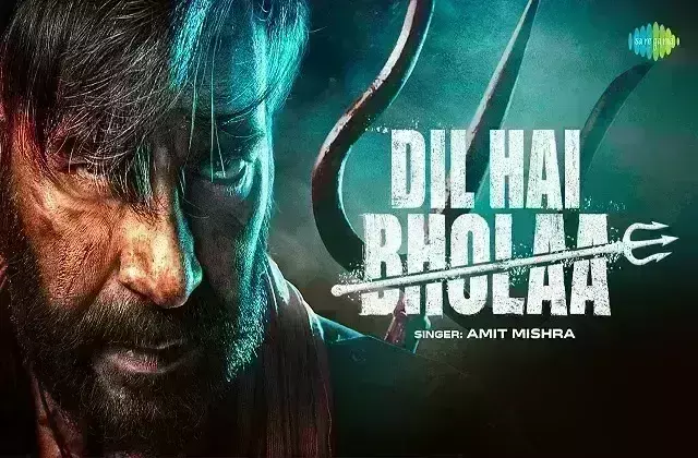 अजय देवगन की इस फिल्म का हुआ गाना रिलीज अजय देवगन की इस फिल्म का हुआ गाना रिलीज