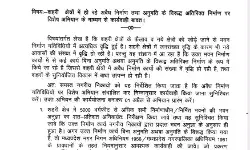 चलेगा विशेष अभियान- बड़े मकानों की होगी जांच- देखी जाएगी...