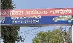 विभागीय जांच में मिले दोषी दो इंस्पेक्टर कप्तान ने कर दिए सस्पेंड