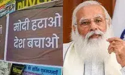 ‘मोदी हटाओ- देश बचाओ’ के पोस्टर अब पूरे देश में चस्पा