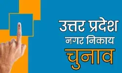 यूपी में नगर निकाय चुनाव- राज्यपाल ने अध्यादेश को दी मंजूरी यूपी में नगर निकाय चुनाव- राज्यपाल ने अध्यादेश को दी मंजूरी
